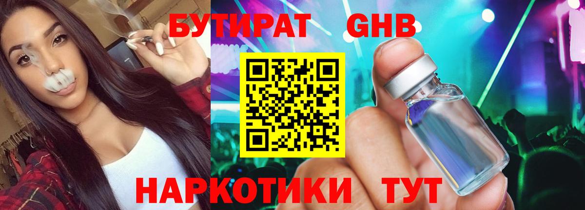 Бутират 1.4BDO Советский