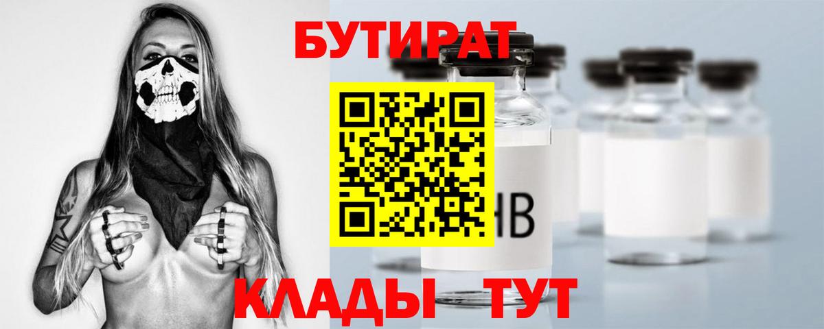 БУТИРАТ буратино  Вход с VPN  Советский 
