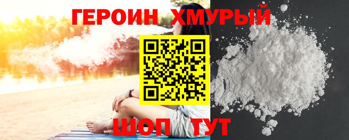 Героин VHQ Советский