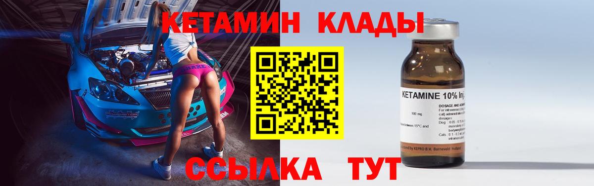 Кетамин VHQ Советский