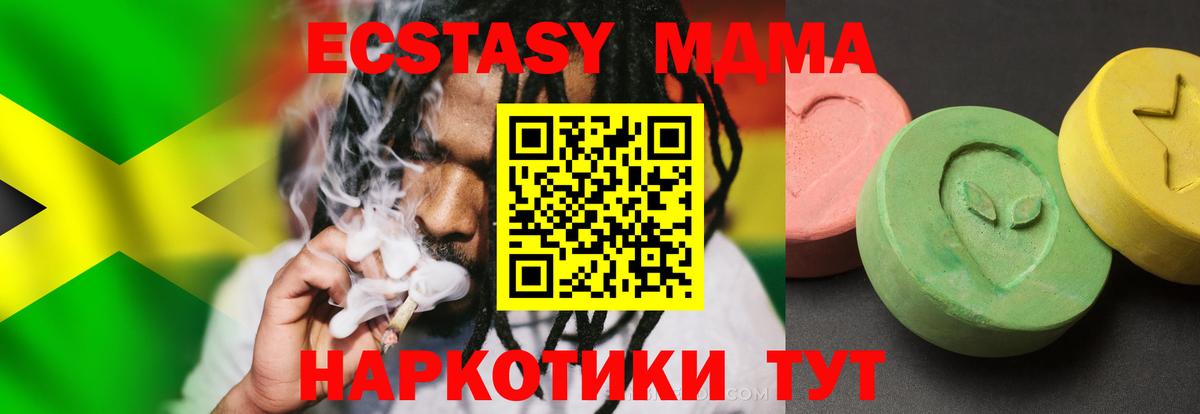 МДМА VHQ  MDMA Molly  MDMA  Советский  Вход с VPN 