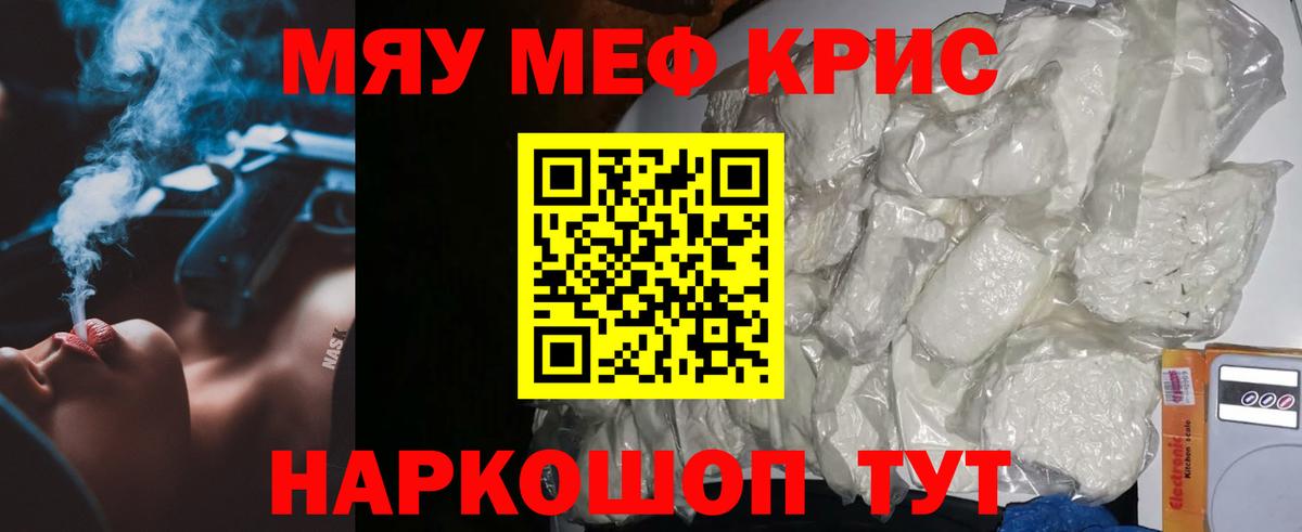 Меф мука Советский