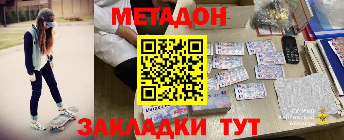 Советский  МЕТАДОН VHQ  Вход с VPN  МЕТАДОН кристалл 